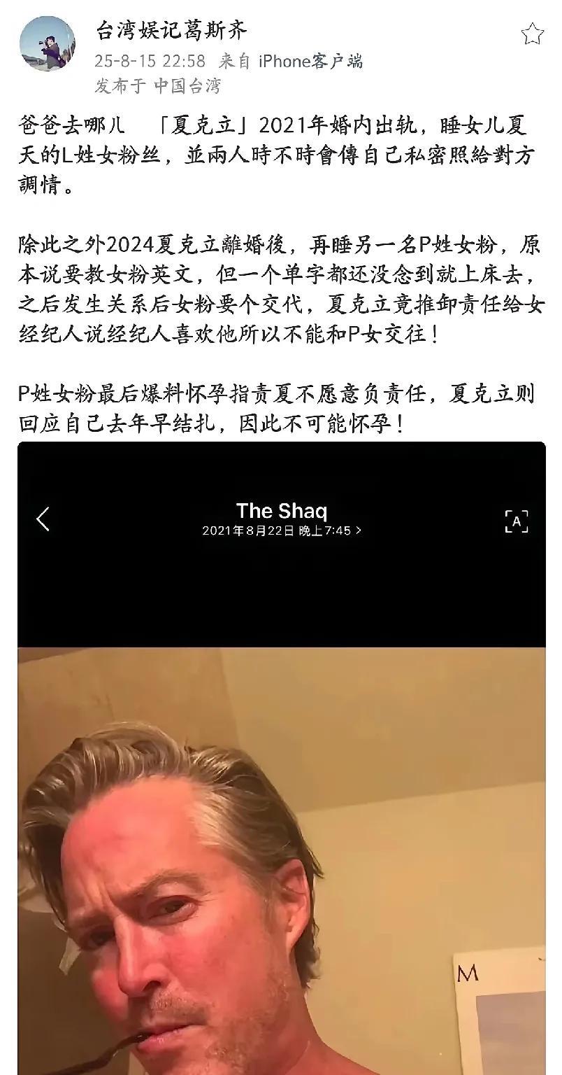 真的有这么垃圾吗？葛斯齐曝光了夏立克的一些陈年往事，也算揭露了为什么离婚的真相