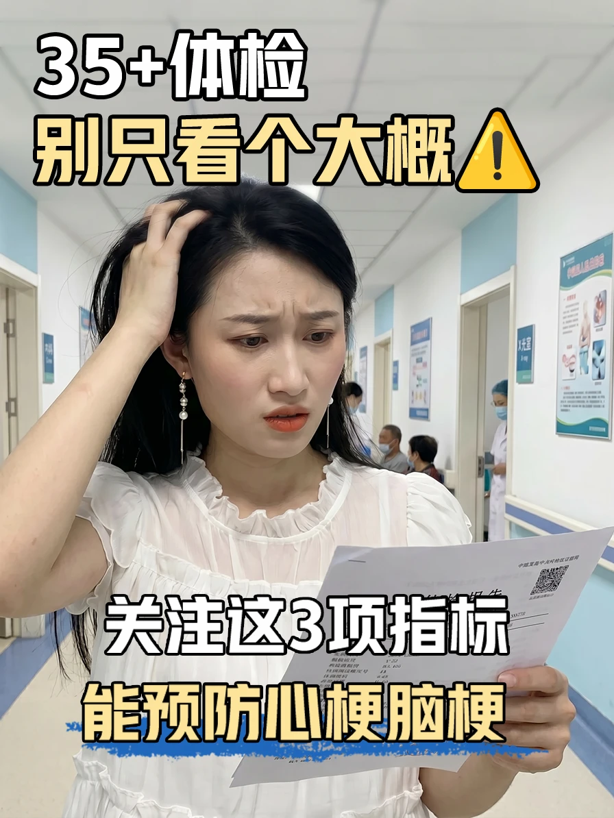 中年人心梗脑梗，体检报告早就给过3次警告
