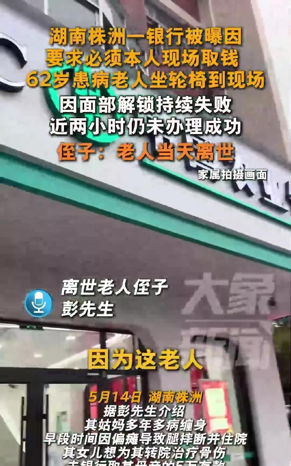 湖南62岁病危老人银行取款时离世知道原因后，吓得我赶紧去做这3件事儿：1、把