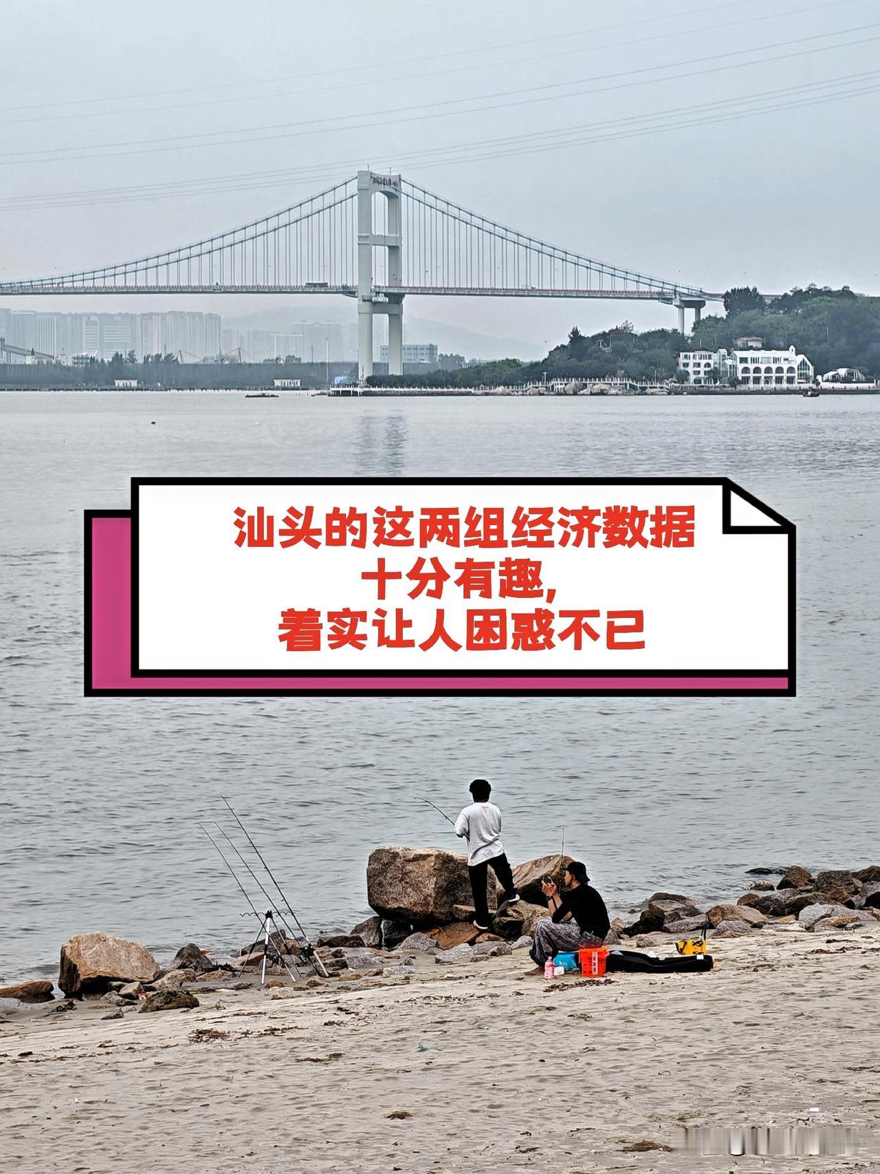 汕头的这两组经济数据十分有趣，着实让人困惑不已。2026年第一季度，汕头GDP为