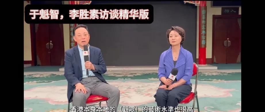 唱戏的说听戏的水平低？刚看完于魁智李胜素接受采访时的发言，感觉郭德纲老师说的话太