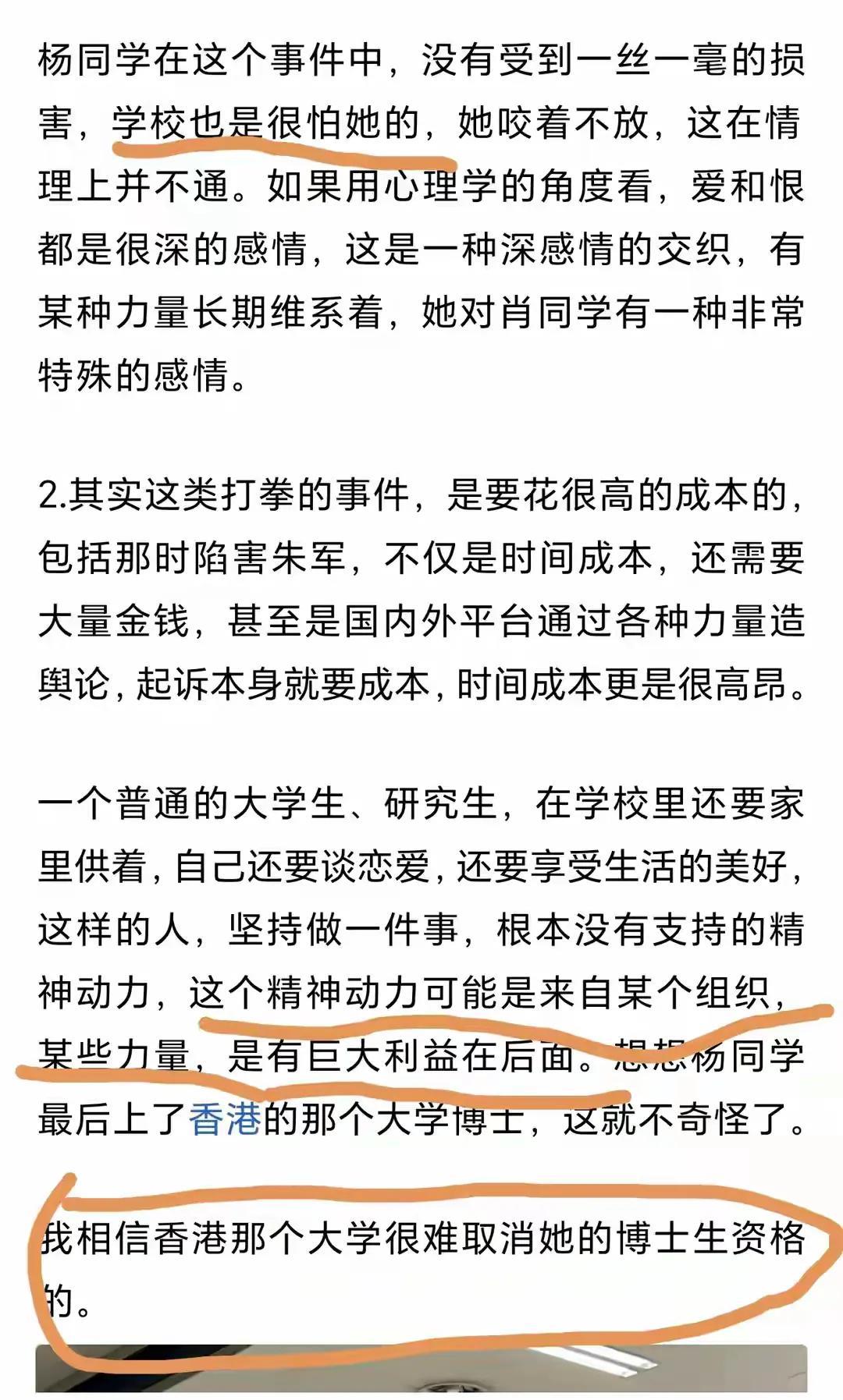 武大性骚扰案中的杨某媛，还是项立刚看的透彻。项立刚一句话就揭开了杨某缓为什么要