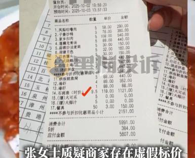 广西贵港，女子请客去饭店吃饭，结账后花了5607元，可她越想越不对劲，后来一看小