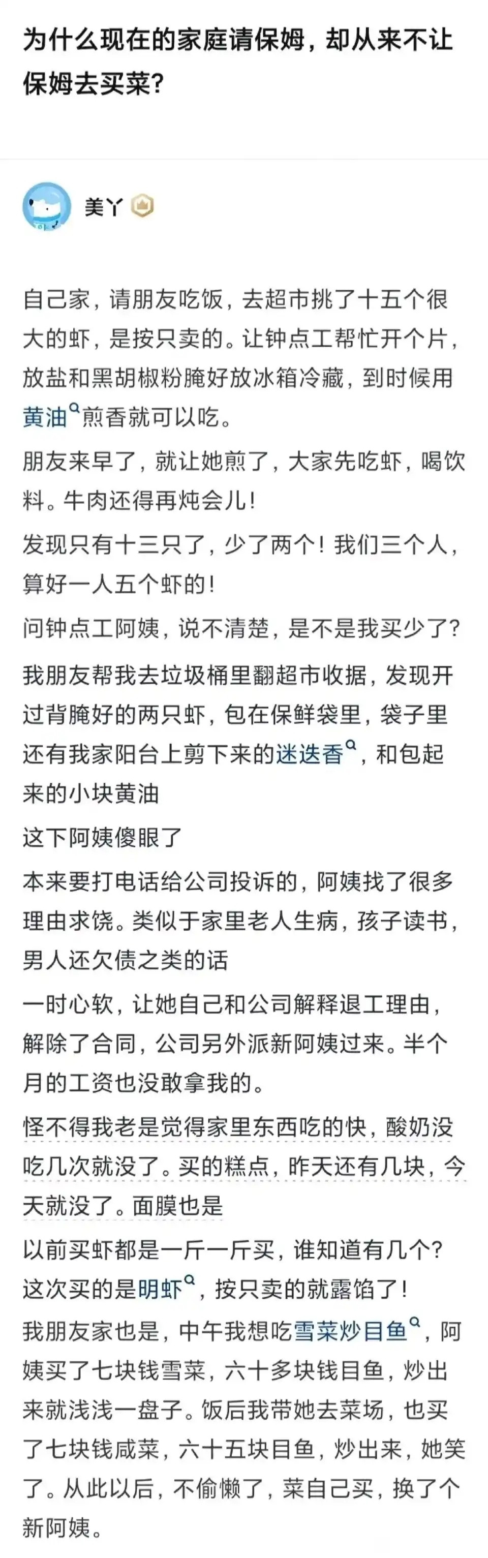 为什么现在的家庭请保姆，却从来不让保姆去买菜？​​​