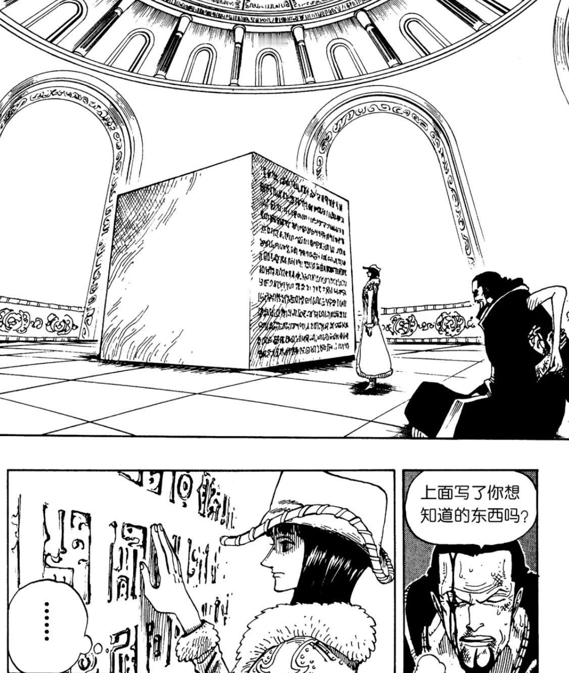 海贼王1195话罗宾当年在阿拉巴斯坦王族地下葬祭殿，看到了一块记载着阿拉巴斯坦