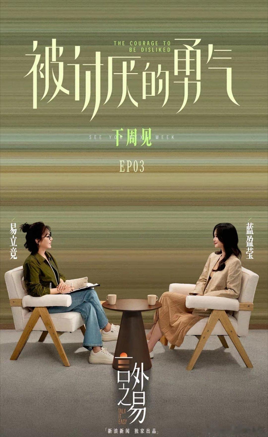 难道没有人发现易立竞的采访越来越不是那么回事了么？就看这次蓝盈莹的访谈，尖锐问题