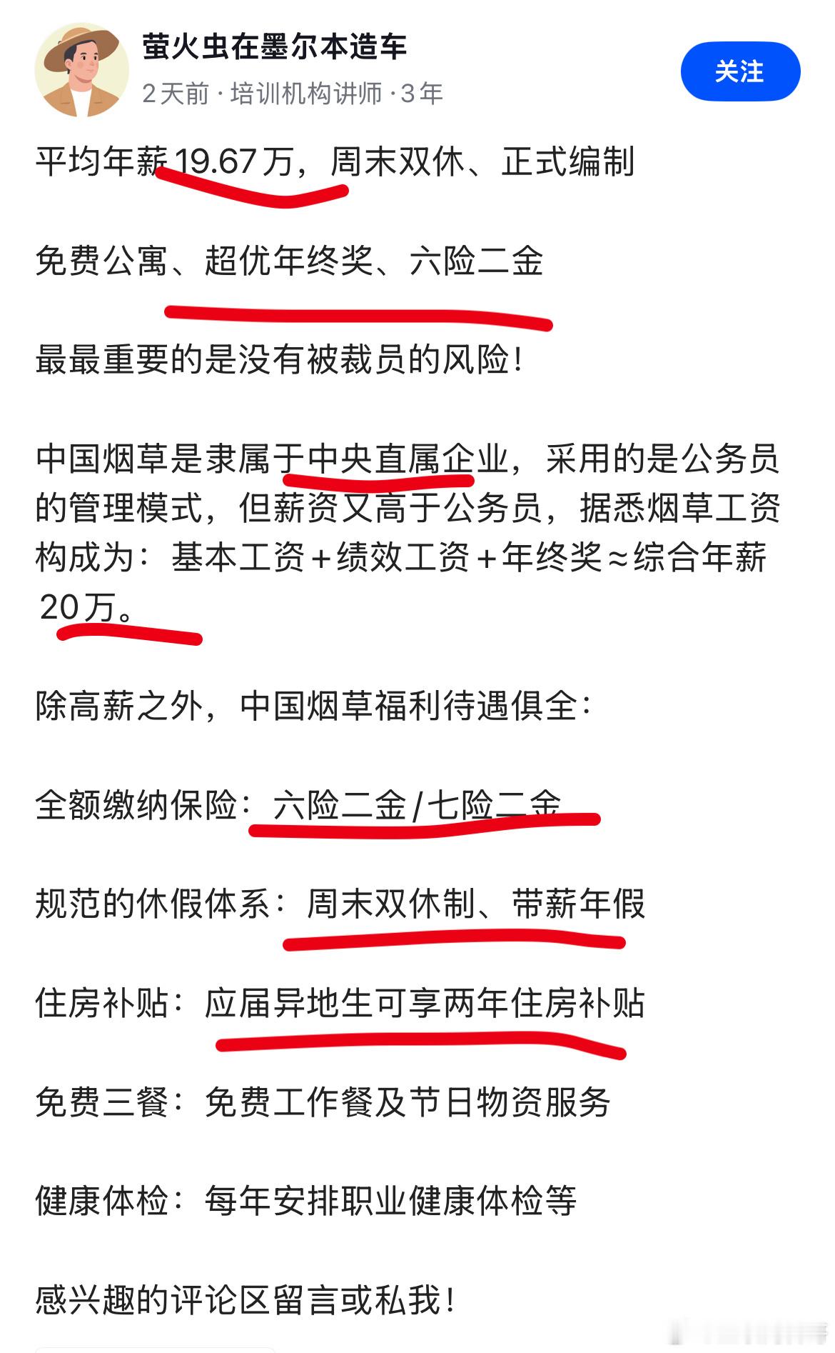 这绝对是神仙岗位！看到这个烟草公司的薪资福利，居然20万年薪？真是太羡慕了。能进