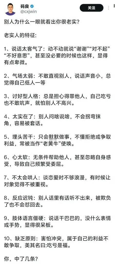 别人为什么一眼就看出你很老实？​​​