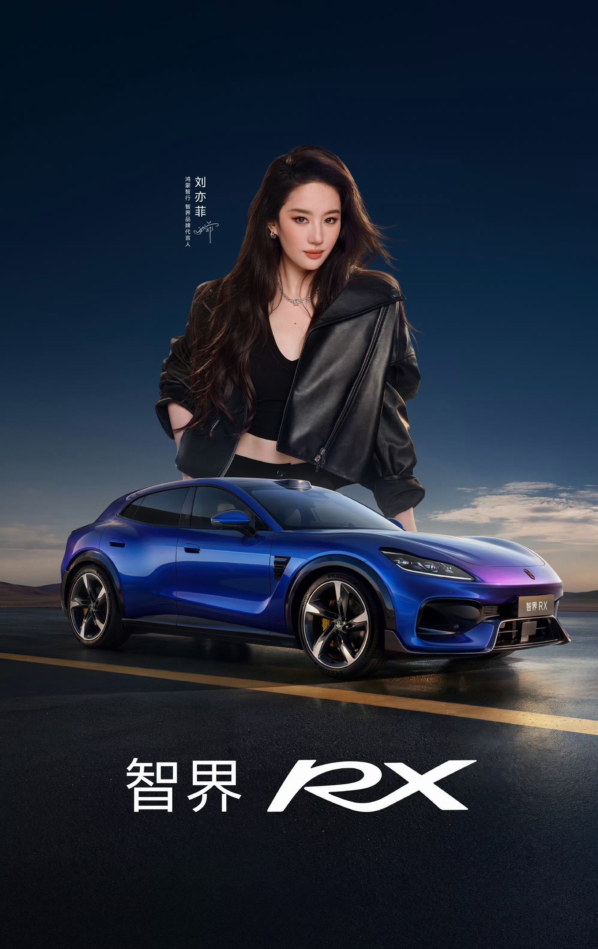 我菲这个智界，拍出了跑车质感…不愧是开法拉利的女人…刘亦菲副驾还缺人