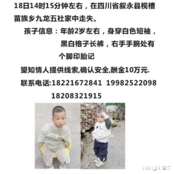 2岁男童失踪88天！单亲妈妈哭求线索，这些细节盼扩散四川叙永县的单亲妈妈罗