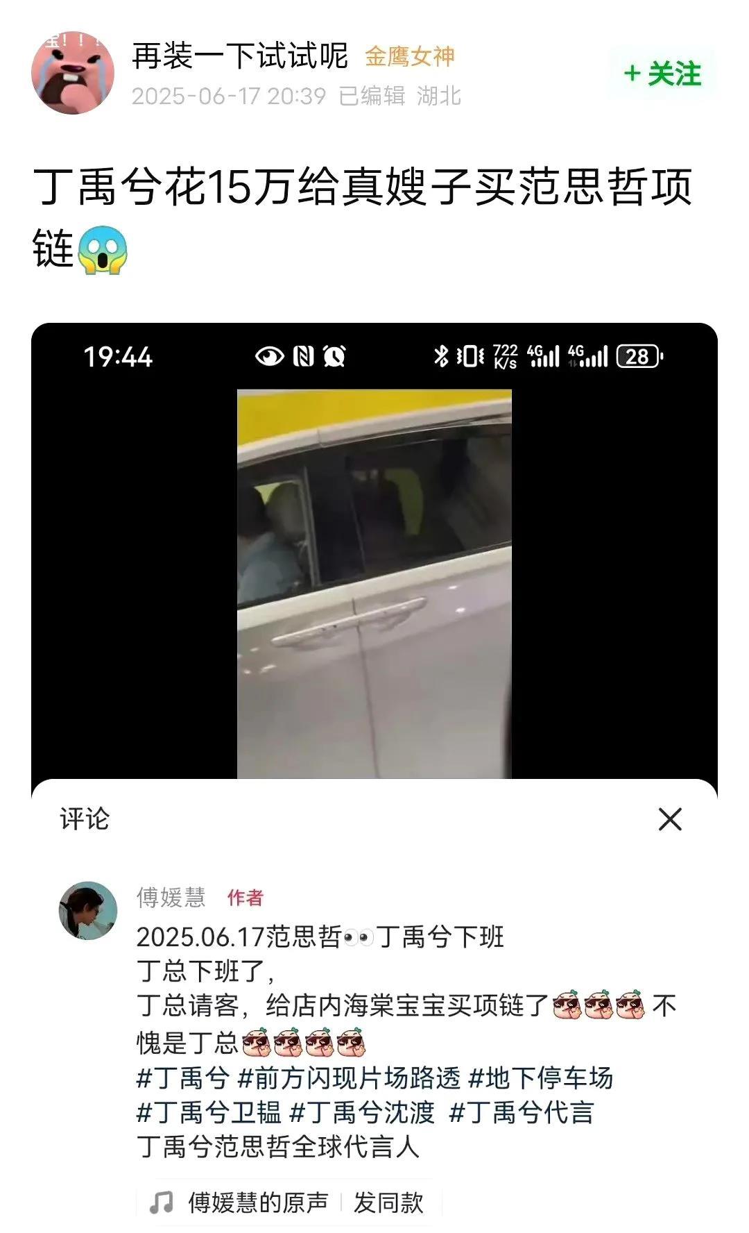 丁禹兮出手超壕！豪掷15万买下27条范思哲项链馈赠粉丝，一条价值5600元，简直