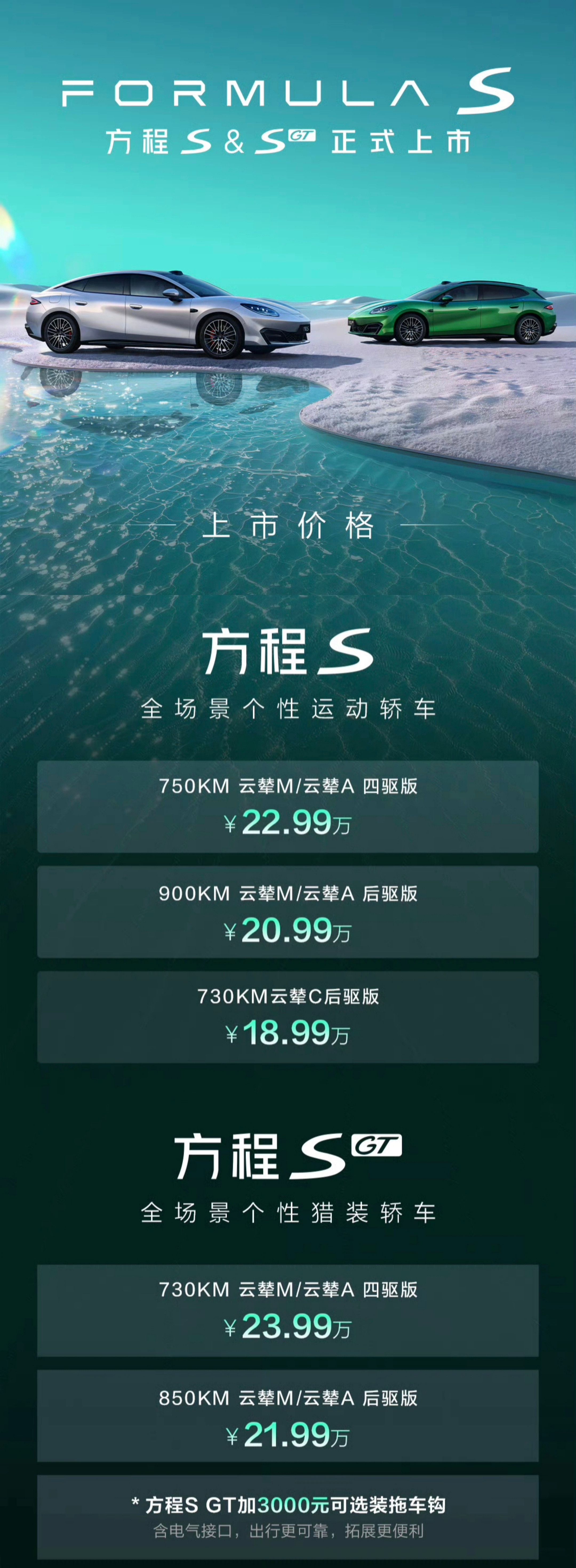 迪子一出手，价格向来是相当残暴的…方程S18.99万的入门款和两个“7”的大致