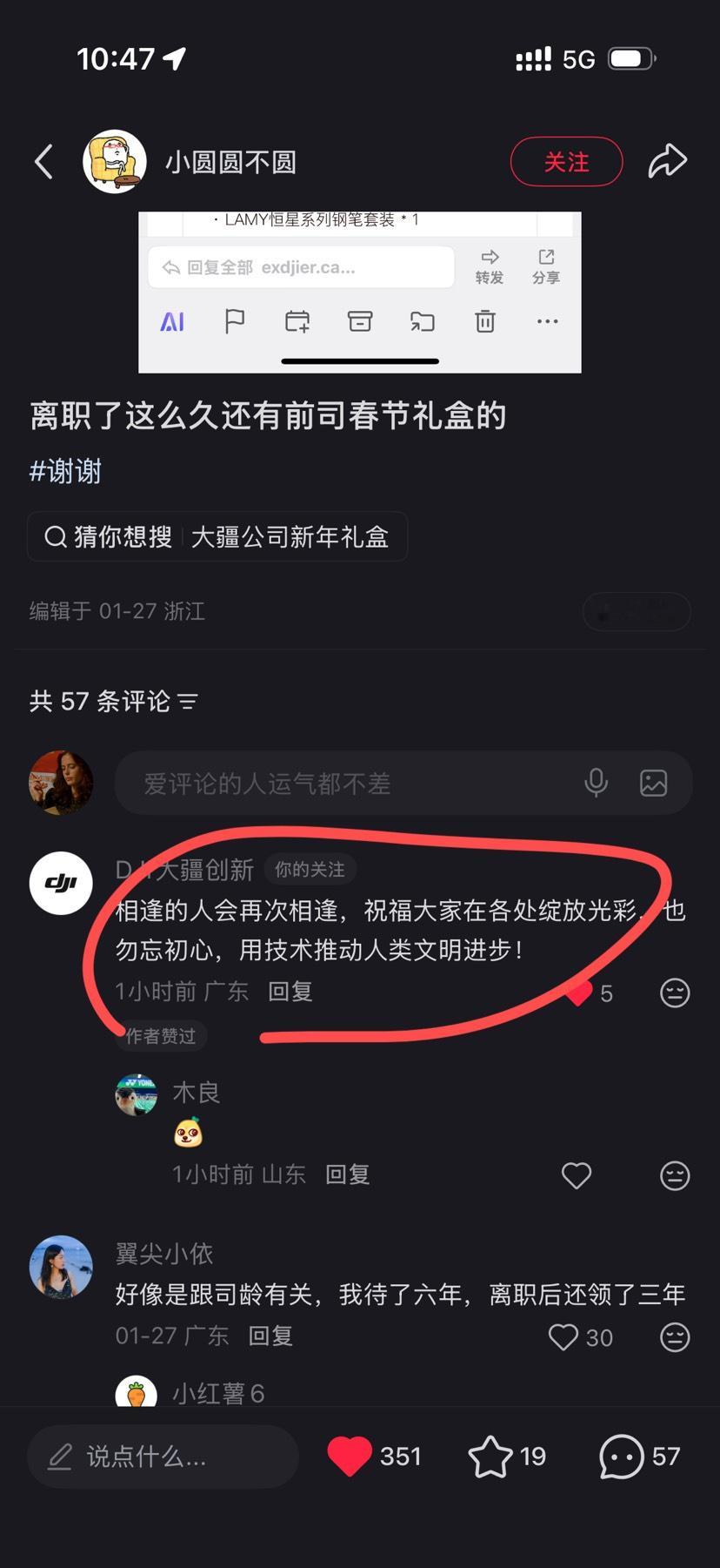 都说离职见人品，但格局这块儿真得看大疆！别的公司人走茶凉，大疆春节给离职一年内的