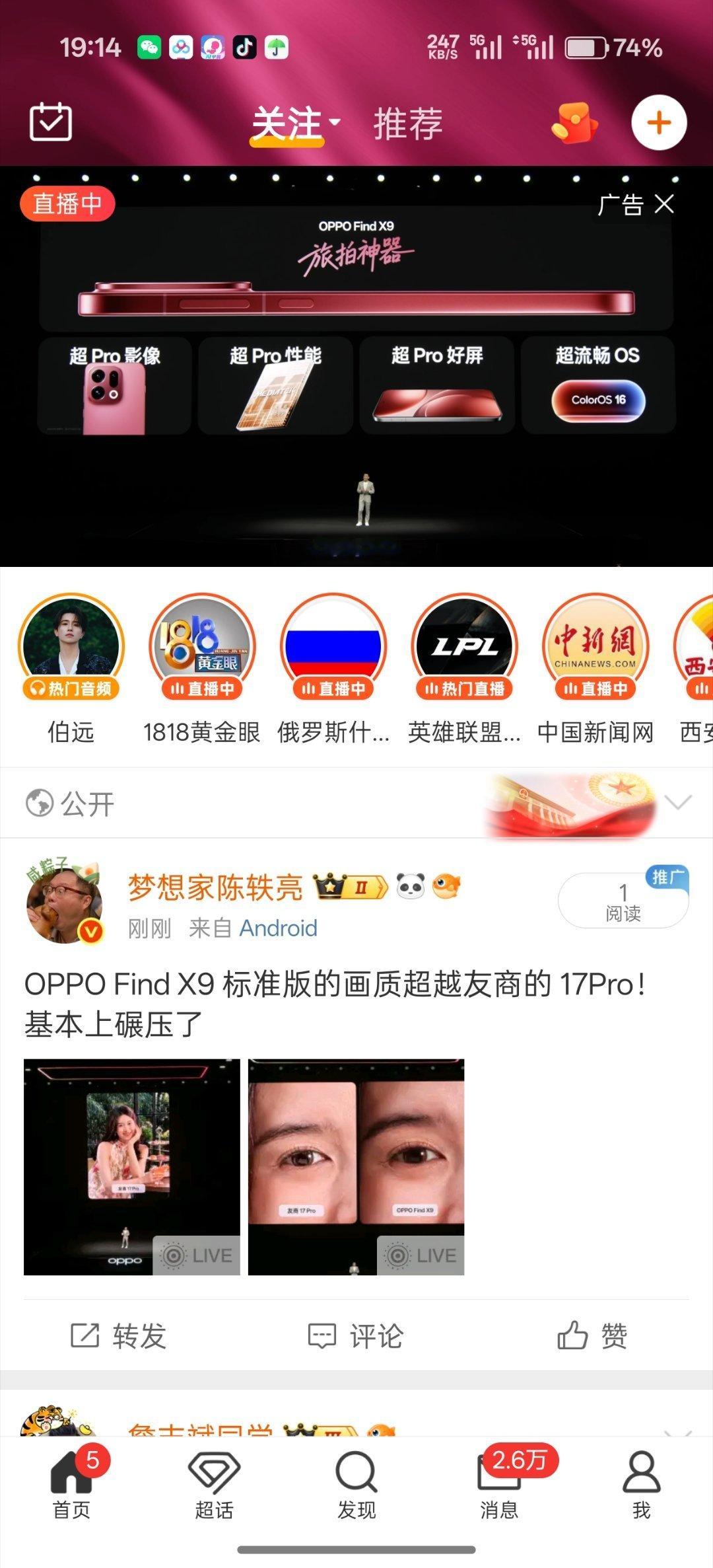 OPPO在微博下拉栏这里买的广告位，太牛逼了！​​​