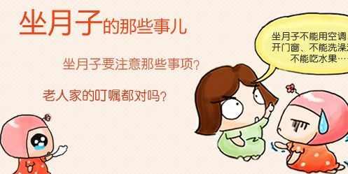 月子不止30天, 月子坐不好, 影响一辈子的健康