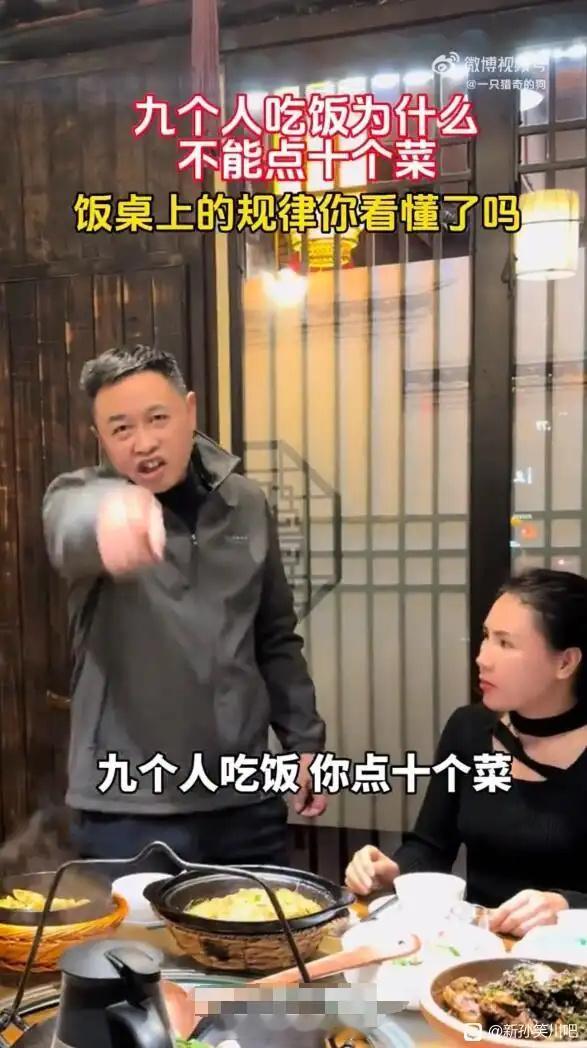 九个人吃饭不能点10个菜？