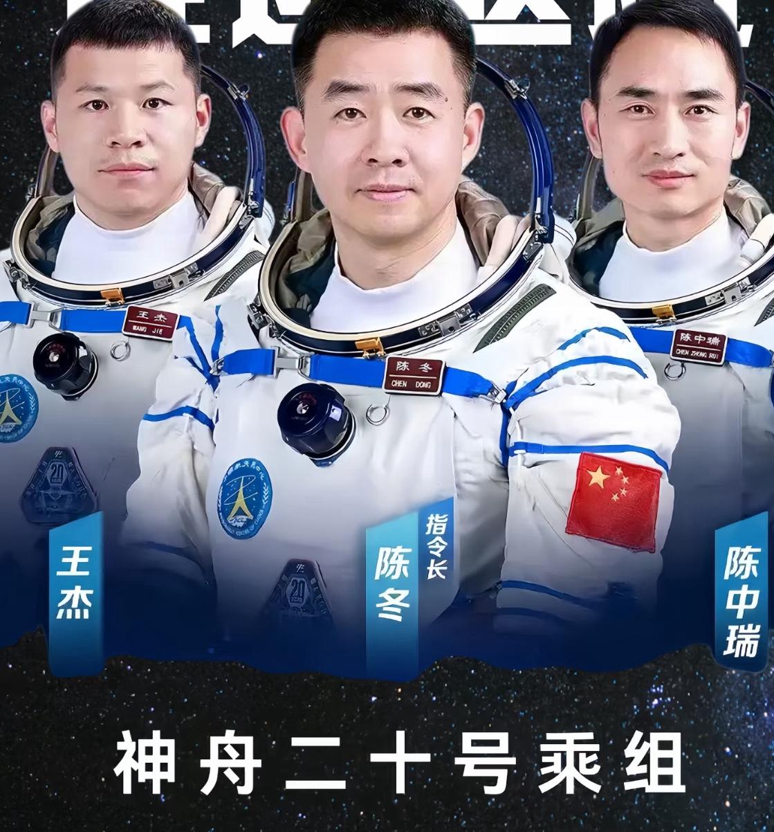 今天的热搜必须留给中国航天！神舟二十号三位英雄要回家了，陈冬、陈中瑞、王杰