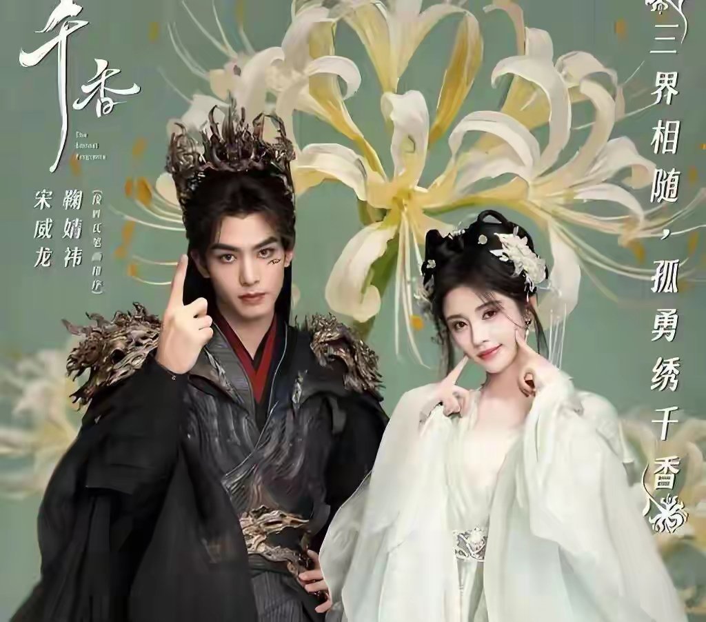 待播剧期待Top10！01《归鸾》期待指数10420主演：张凌赫、林允02《这一