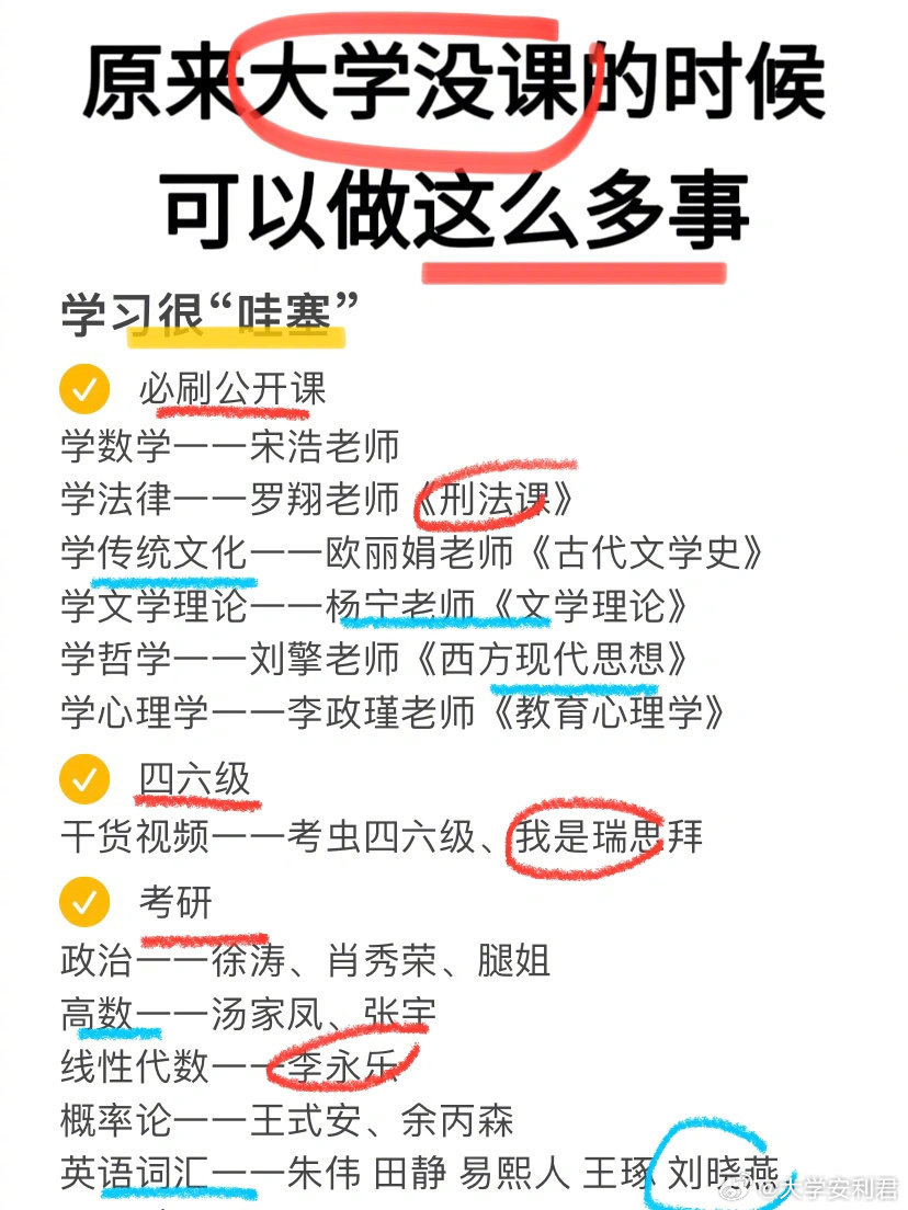 原来大学没课的时候还可以做这么多事​​​​