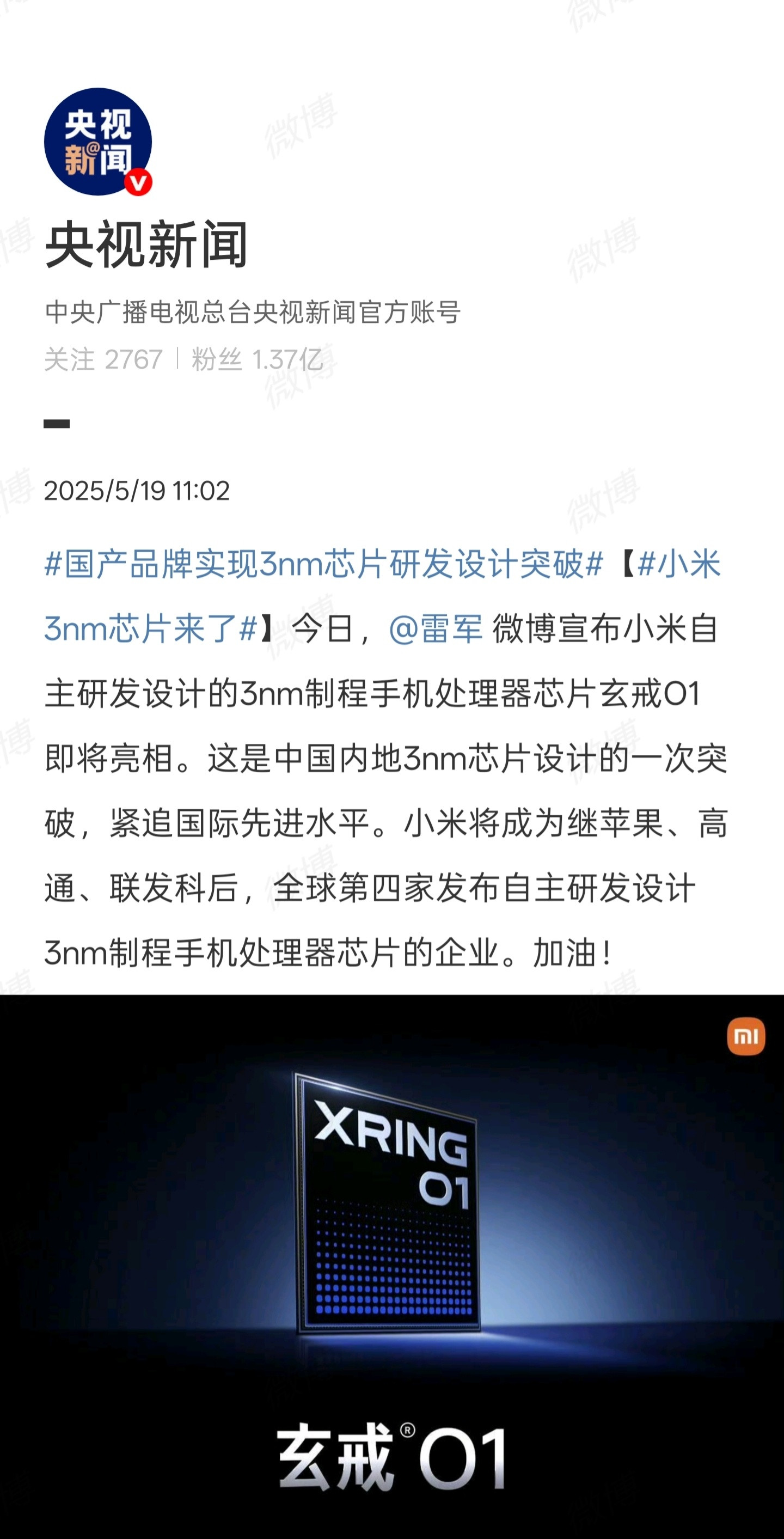 国产品牌实现3nm芯片研发设计突破央视定调：小米自研SoC玄戒O1，为国产品