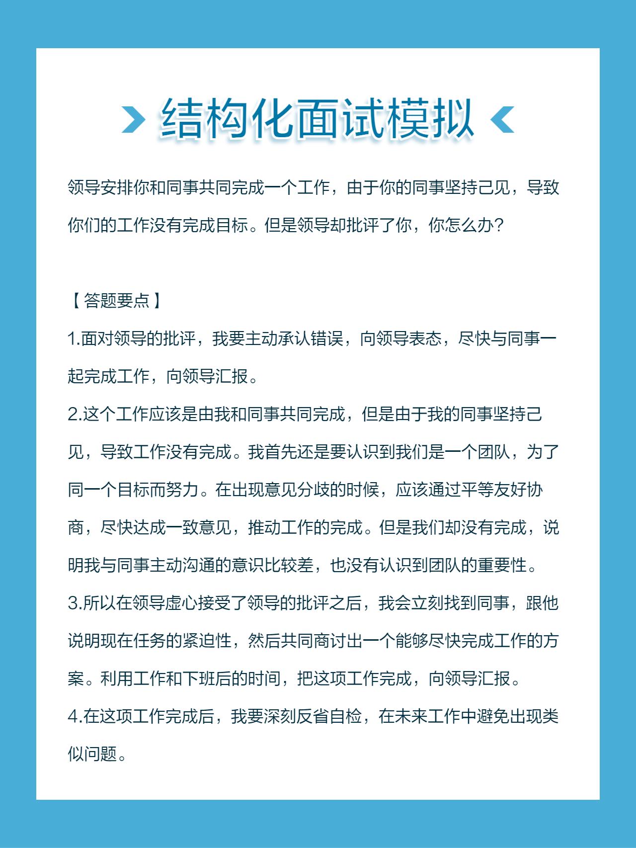 领导安排你和同事共同完成一个工作，由于你的同事坚持己见，导致你们的工作...