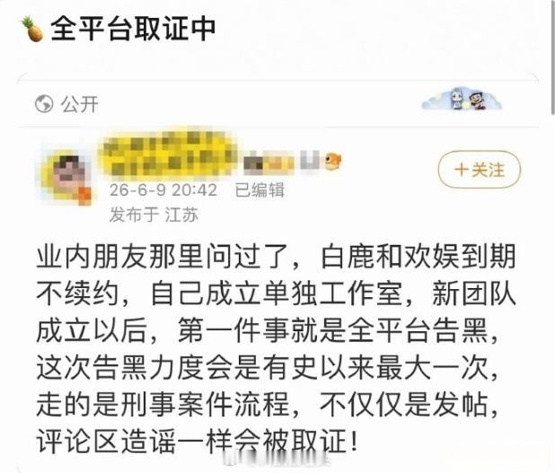 白鹿将全平台告黑这么多黑粉确实告不过来，有些黑粉也确实该告。通过这件事也足以看出