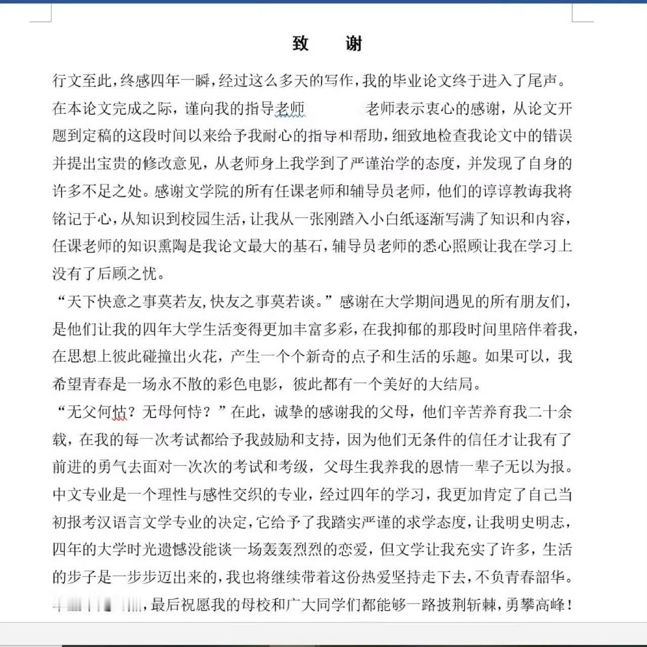 研究生里的卧龙凤雏真能从致谢中就看出😂