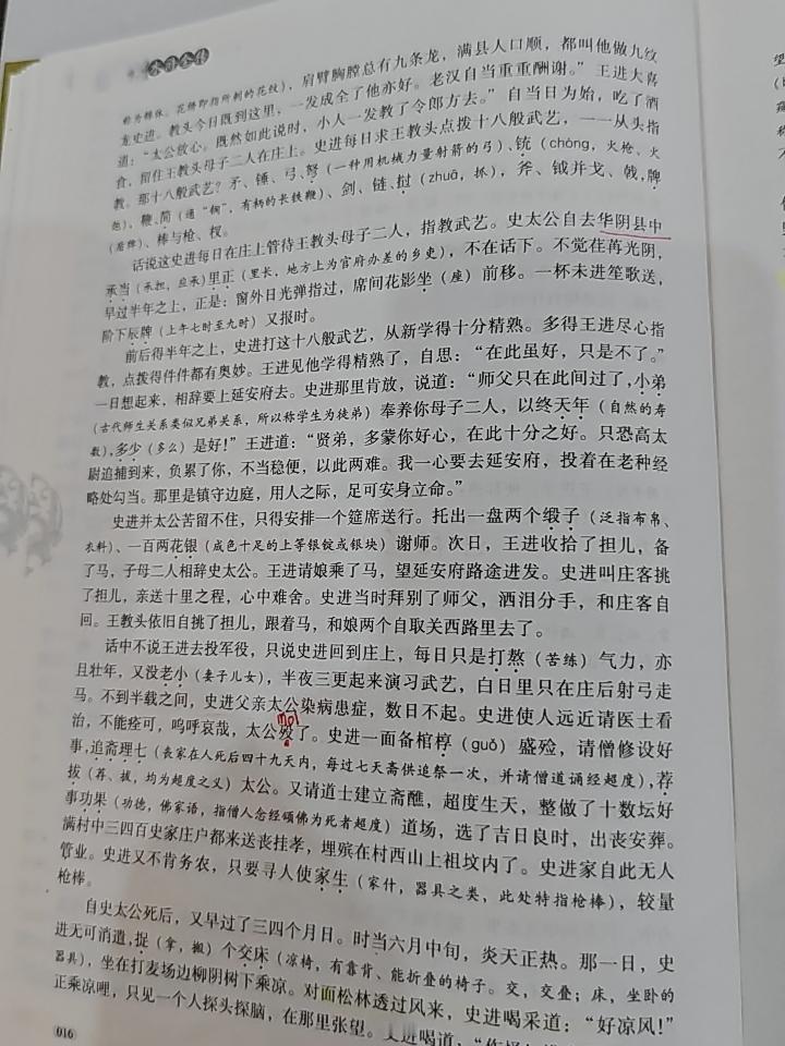 【水浒】使用“链”兵器的有几人？王进向史进传授十八般武艺，逐一悉心教
