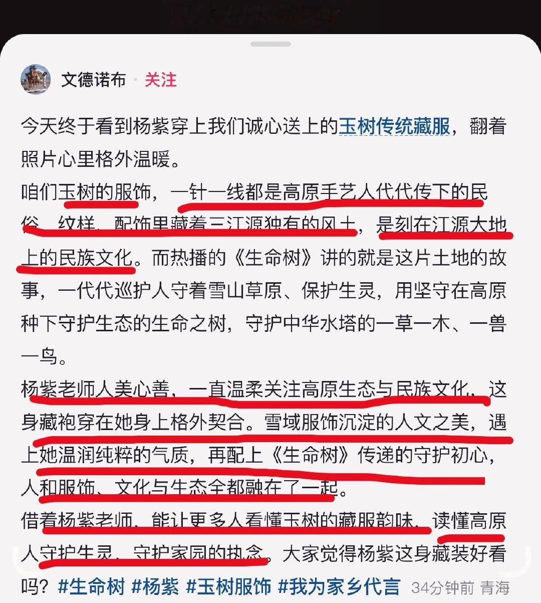文旅局局长看到杨紫穿的藏服，特意发了🫘：当杨紫穿上玉树服饰，杨紫老师人美心善，