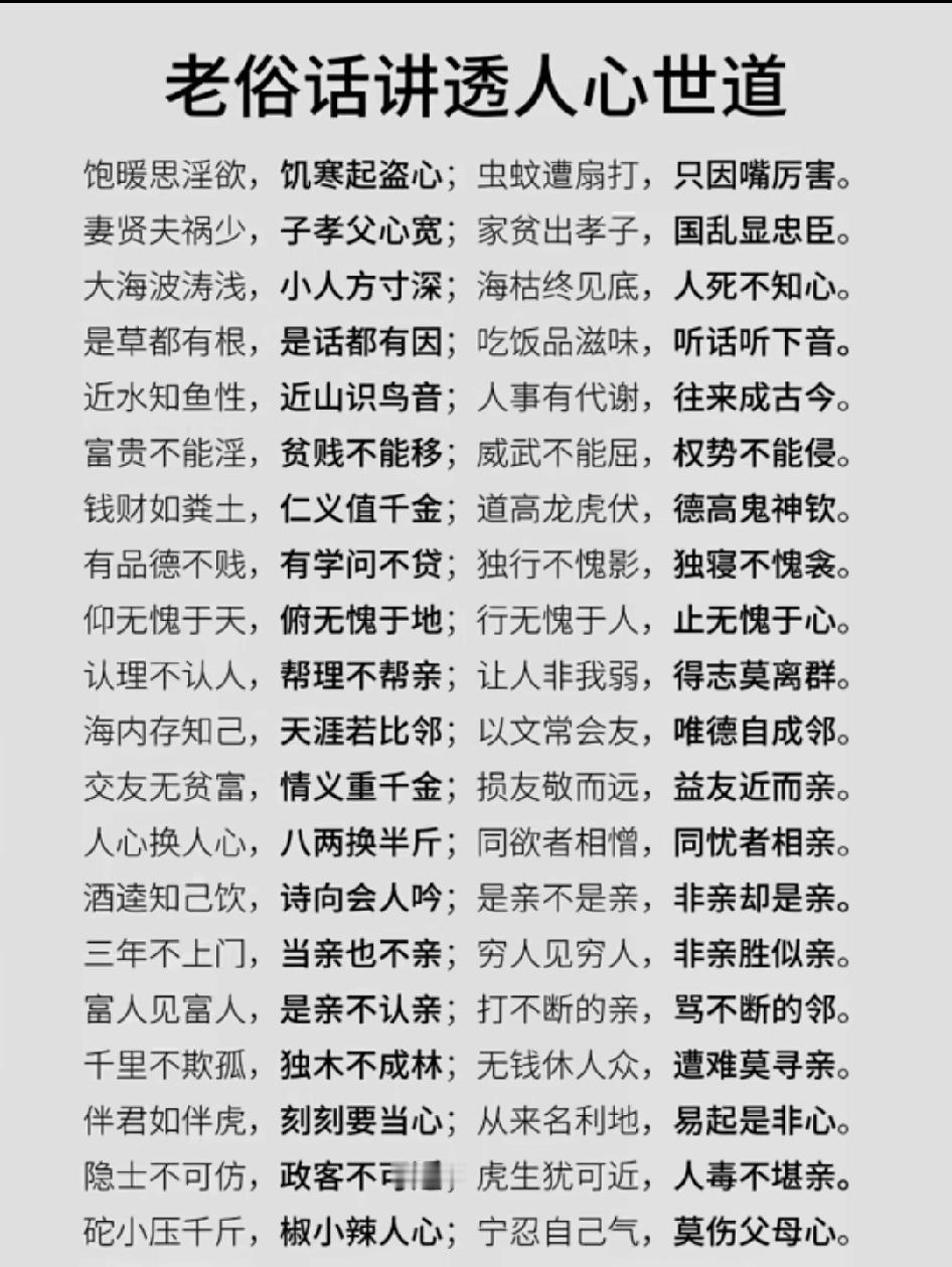 世情薄，人情恶，雨送黄昏花易落。