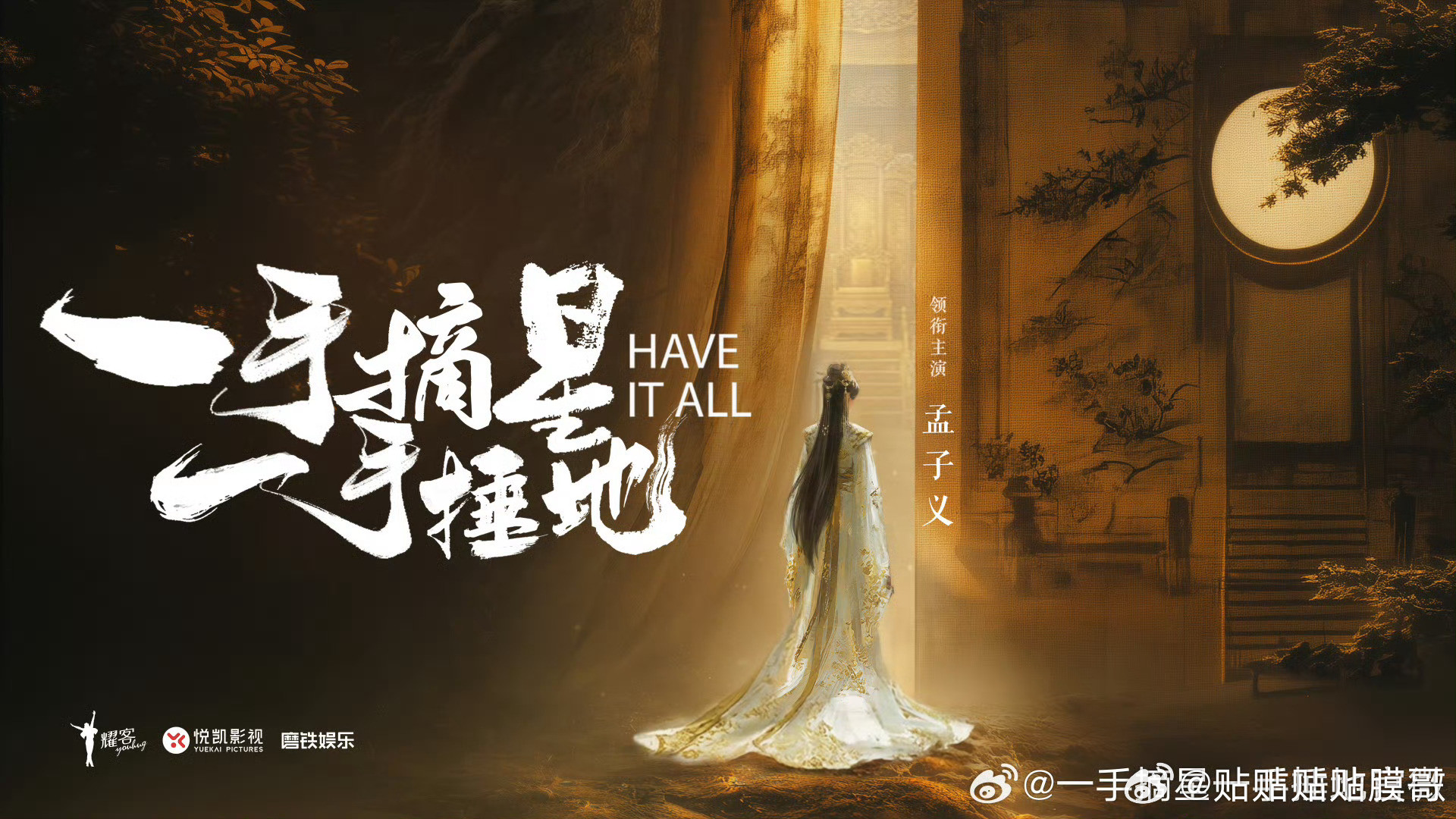 影视寒冬是别人的寒冬，不是孟子义的寒冬。无缝进组、档期排满。两年最长休息仅2天，