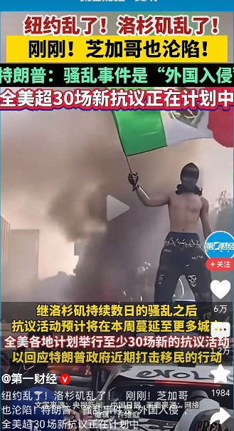 美国三大城市都乱了！特朗普称“外国入侵”！近日以来，美国非法移民问题导致的骚乱越