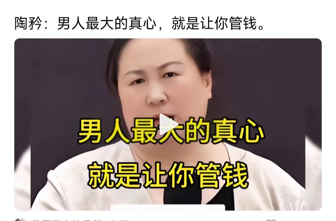 有的博主说，男人最大的诚意就是让你管钱。如果在一个家庭里面，男人的钱都不舍得