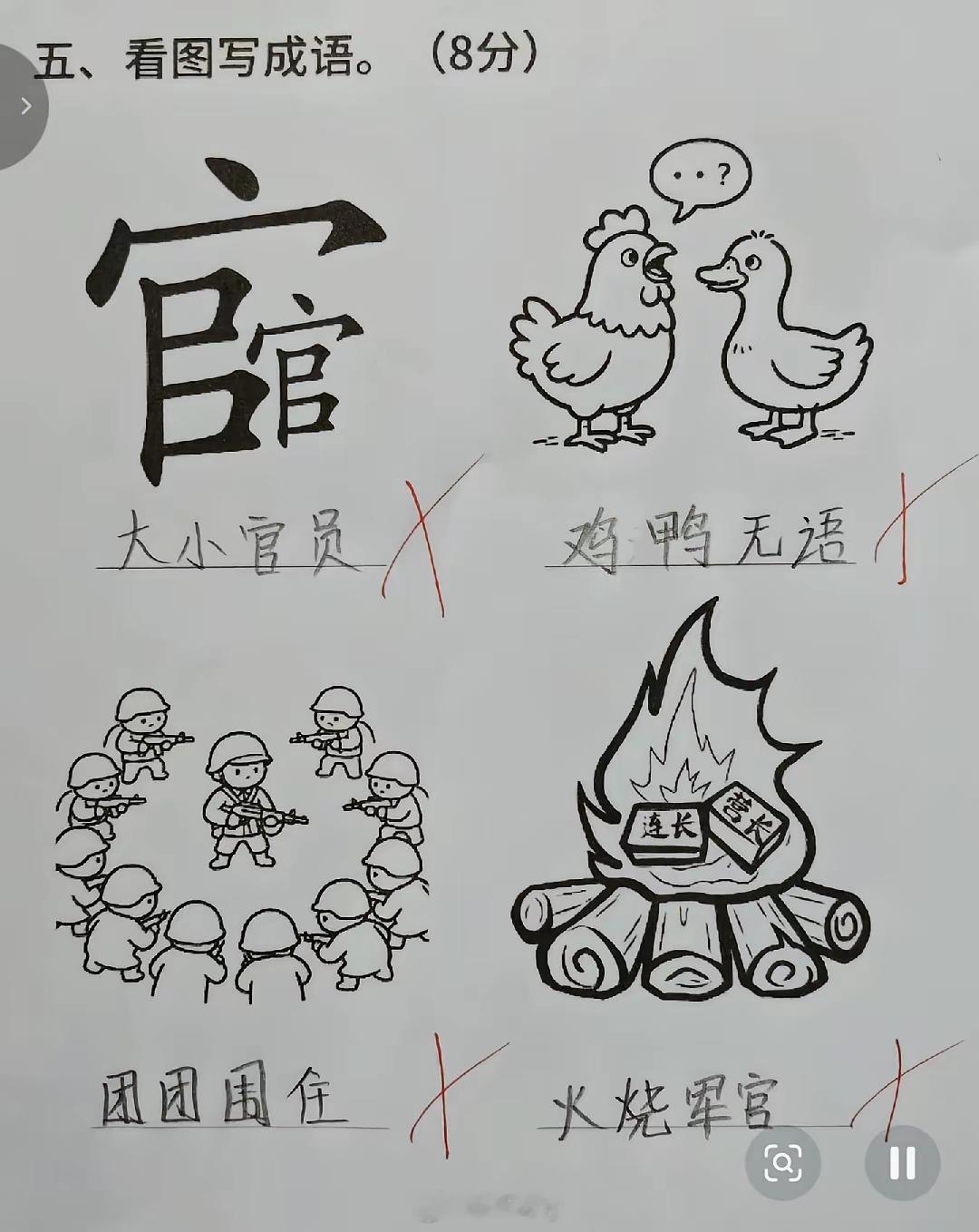 鸡鸭无语好形象剩下的是什么啊？