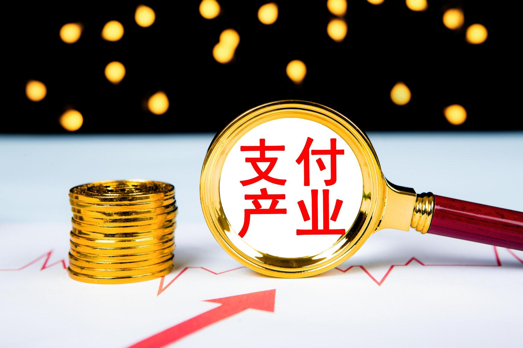 支付行业洗牌加速, 11张牌照注销, 资本竞逐跨境支付新赛道