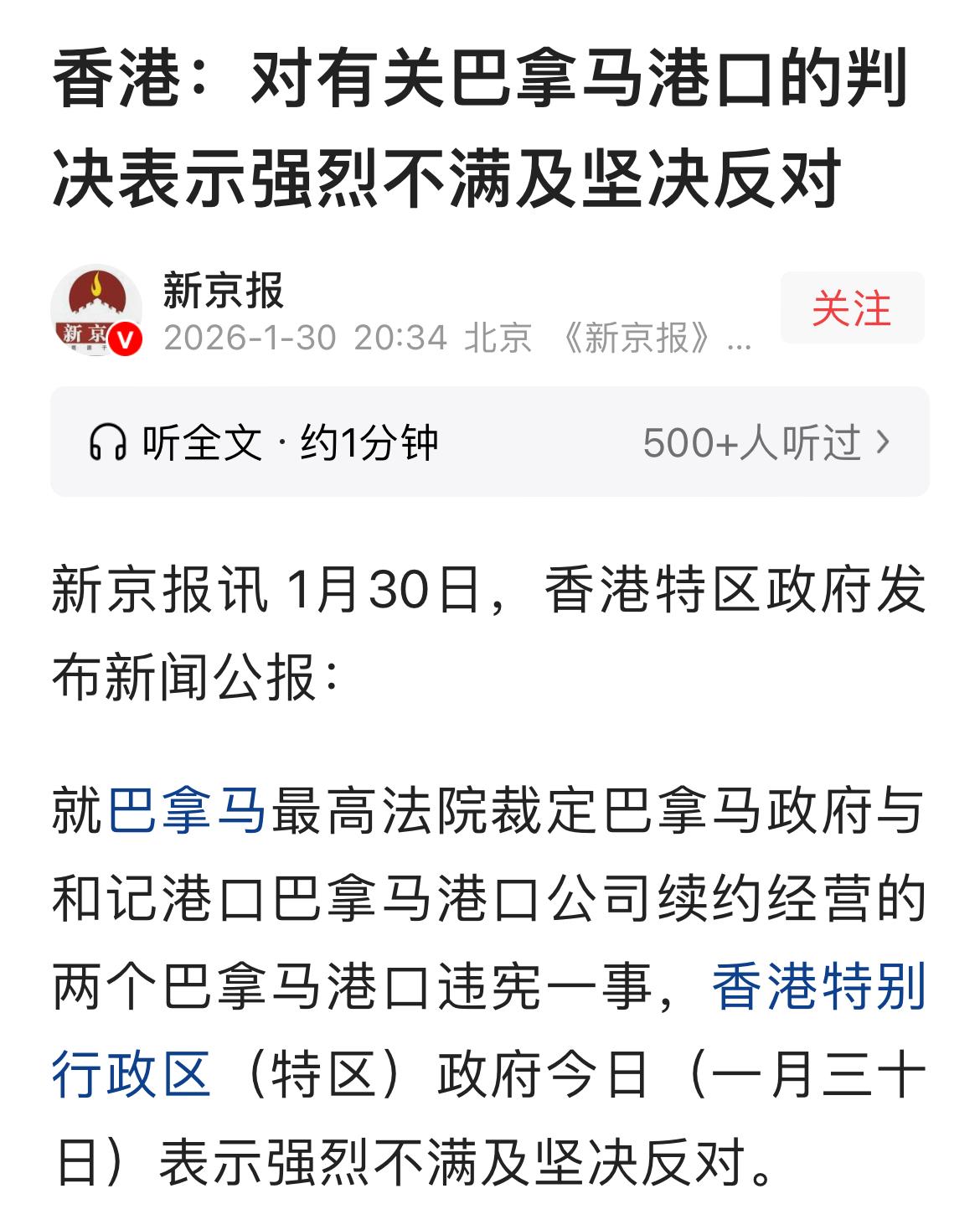 香港：对有关巴拿马港口的判决表示强烈不满坚决反对。你可以怀疑李嘉诚的人品，但不