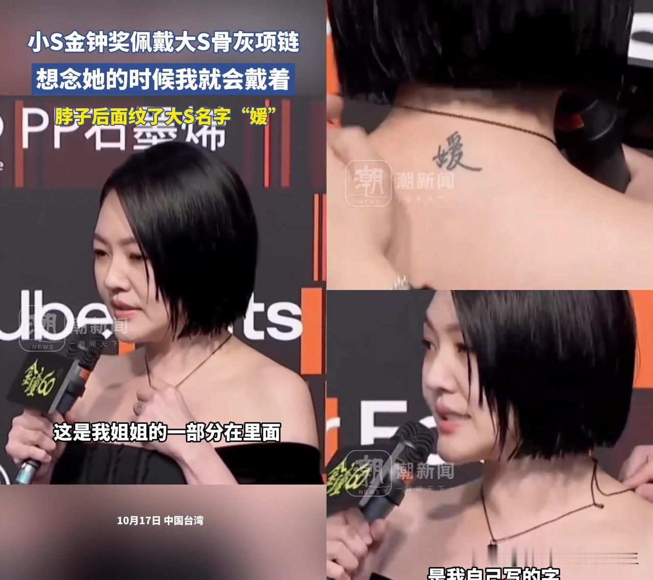小S金钟奖戴大S骨灰项链，我看的时候鼻子一酸，网上讨论却吵翻了！她戴了姐