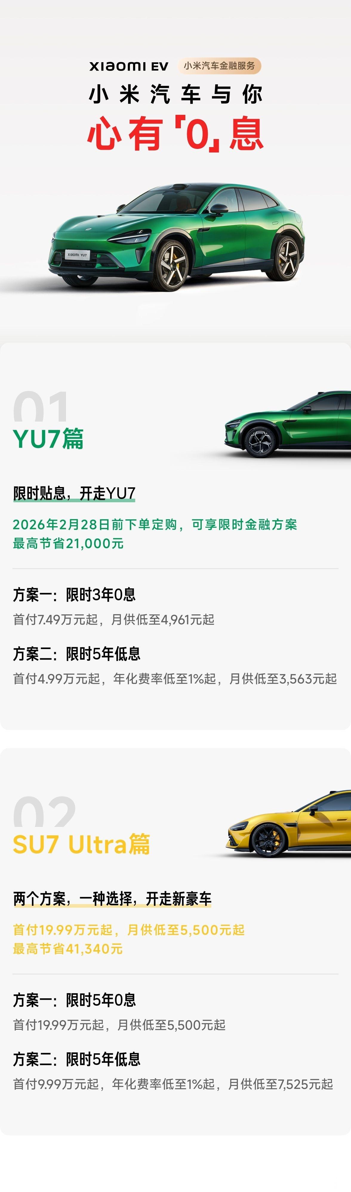 ohmygod！小米汽车限时开放免息了，YU7全系3年免息，Ultra全系5年