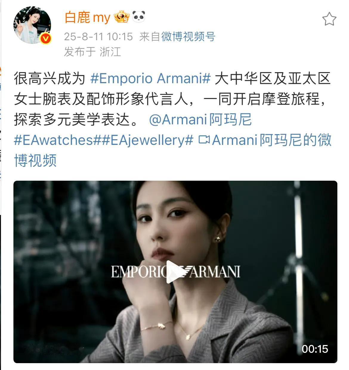 白鹿有一个奢牌代言官宣。无论有多少诋毁，成绩是亮眼的。