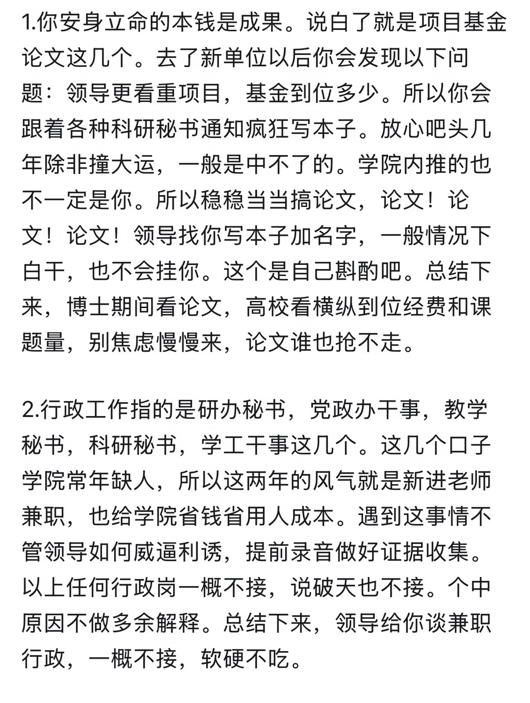 给大学教师的忠告