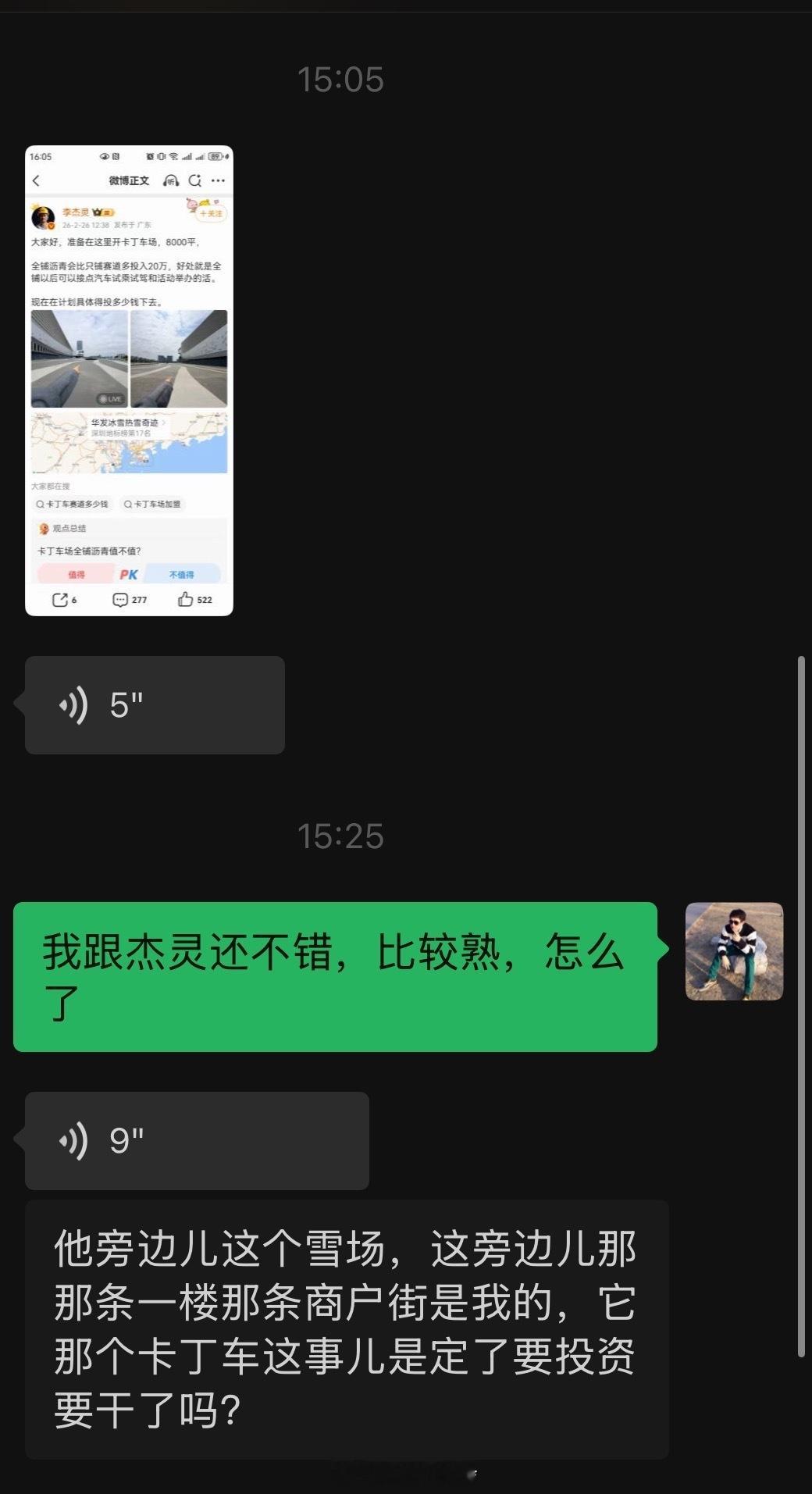 这个世界太小了，我朋友想问问，卡丁车场你确定要干了吗？