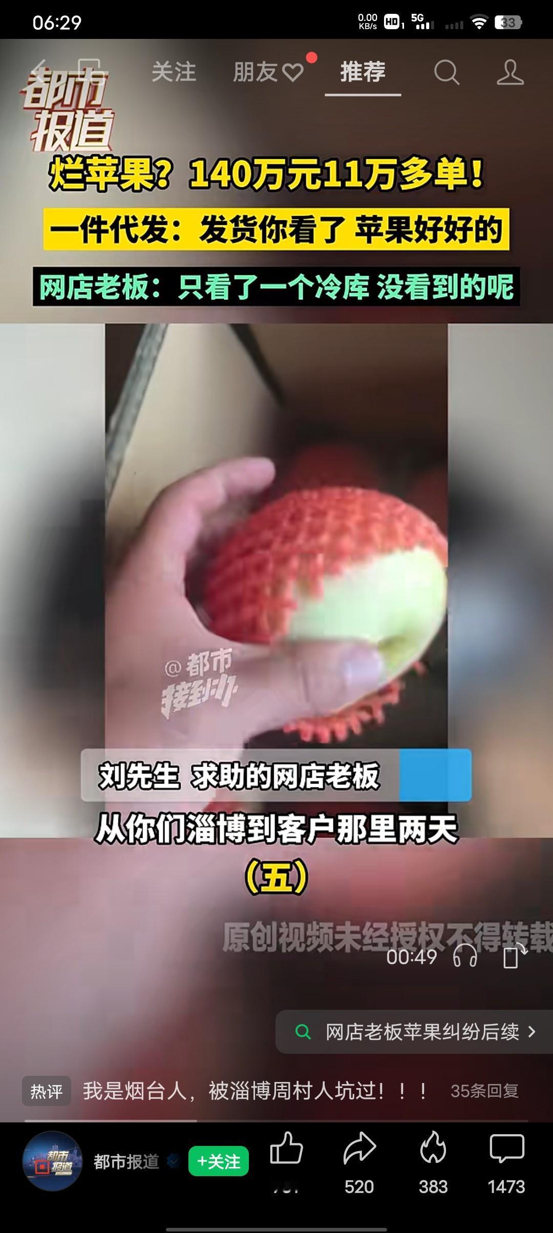你还敢从网上买水果品食吗？140万11多单烂苹果！6.17日求助人河南新乡网