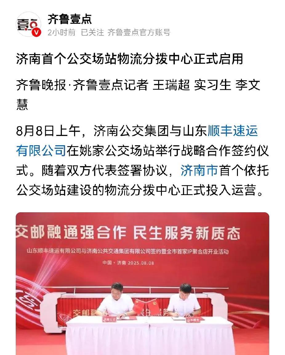 济南的公交车也开始运货了。感觉公交司机又得累了。公交车运货已经在多个城市开始实
