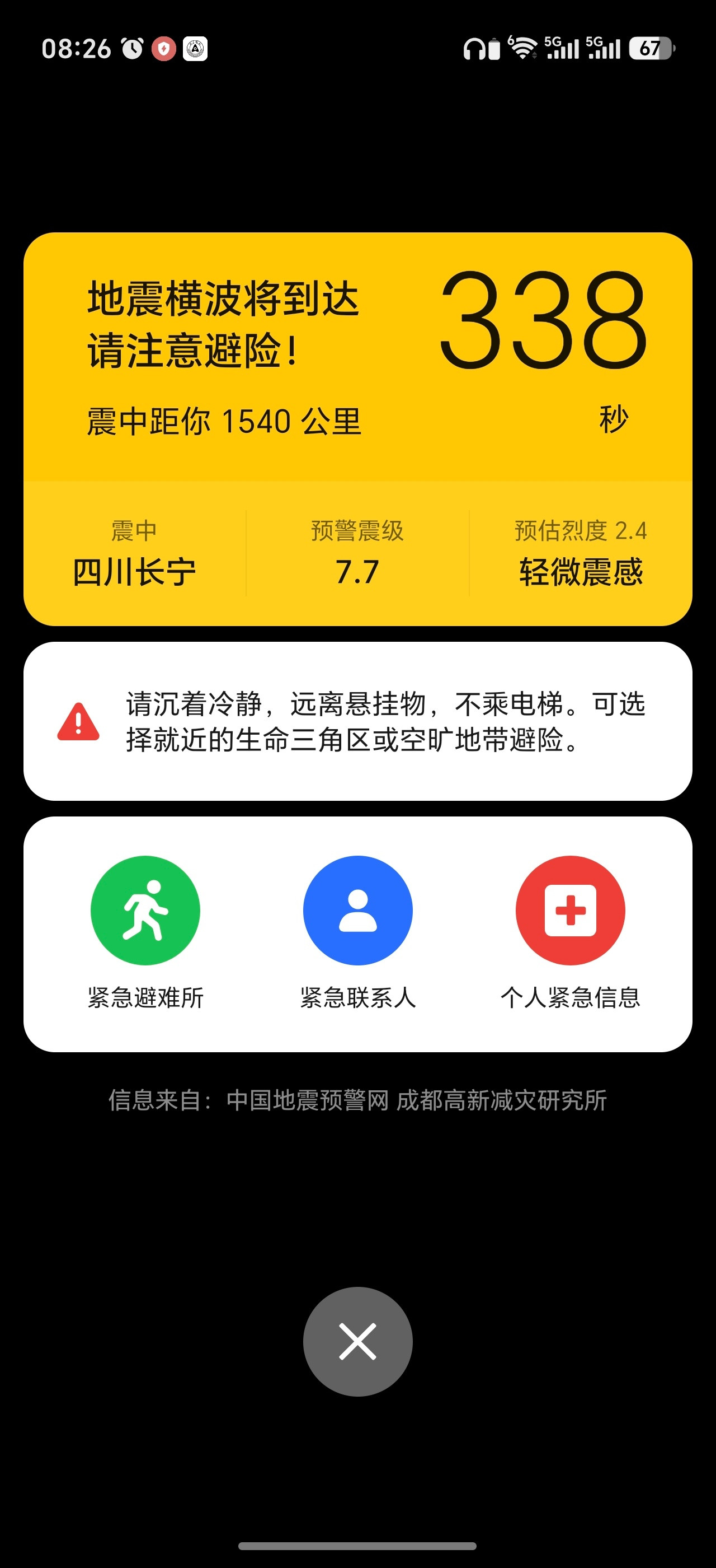 全国各地收到四川地震消息刚刚正美滋滋的拿着我的荣耀Magic7Pro摸鱼刷视频