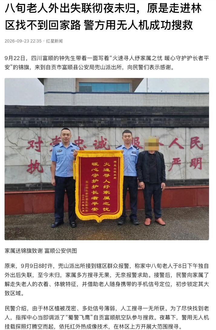 “远在天边，近在眼前！”四川自贡，一名80多岁的老人独自出门后失踪，家属找了一整