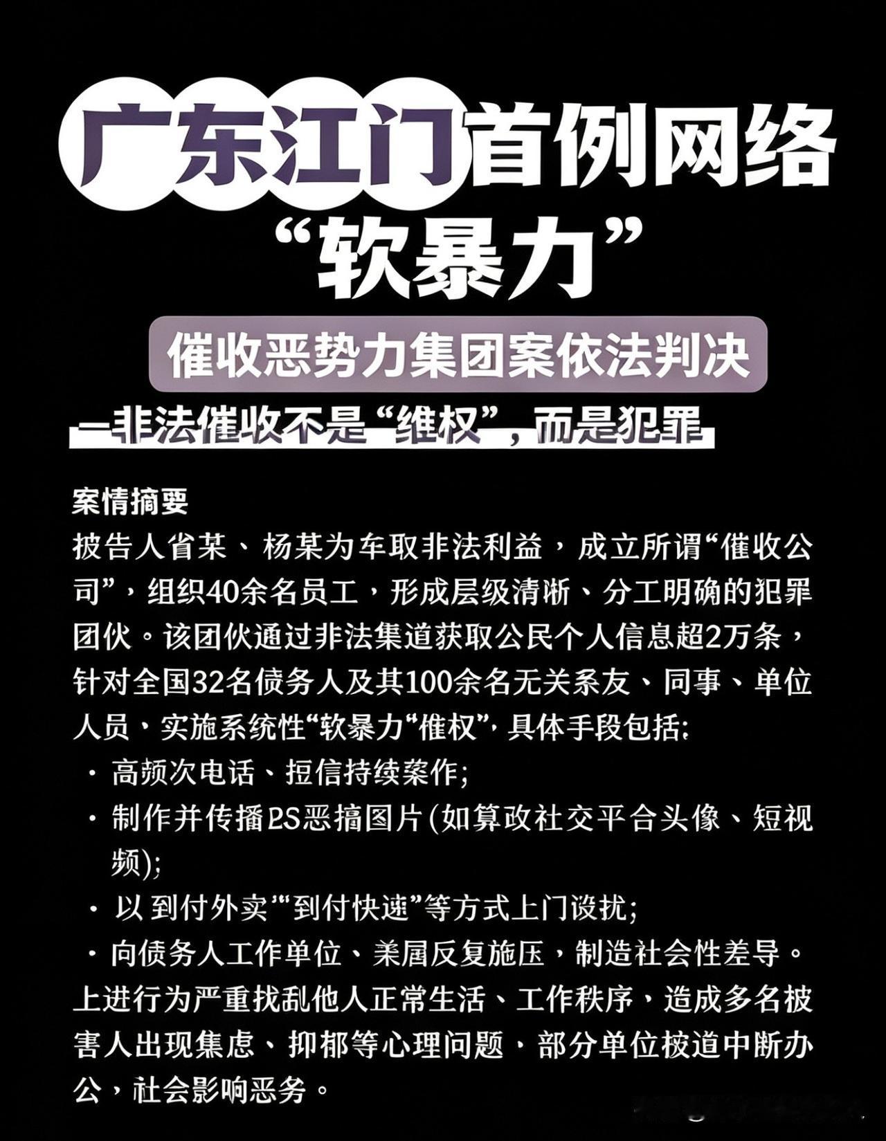 广东江门判了首例“软暴力”催收案。刚看到一条新闻。广东江门，2026年4月，