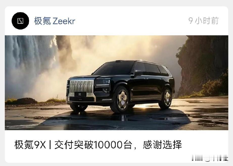 9X可以啊那么贵的价格，那么快就卖了1万辆……