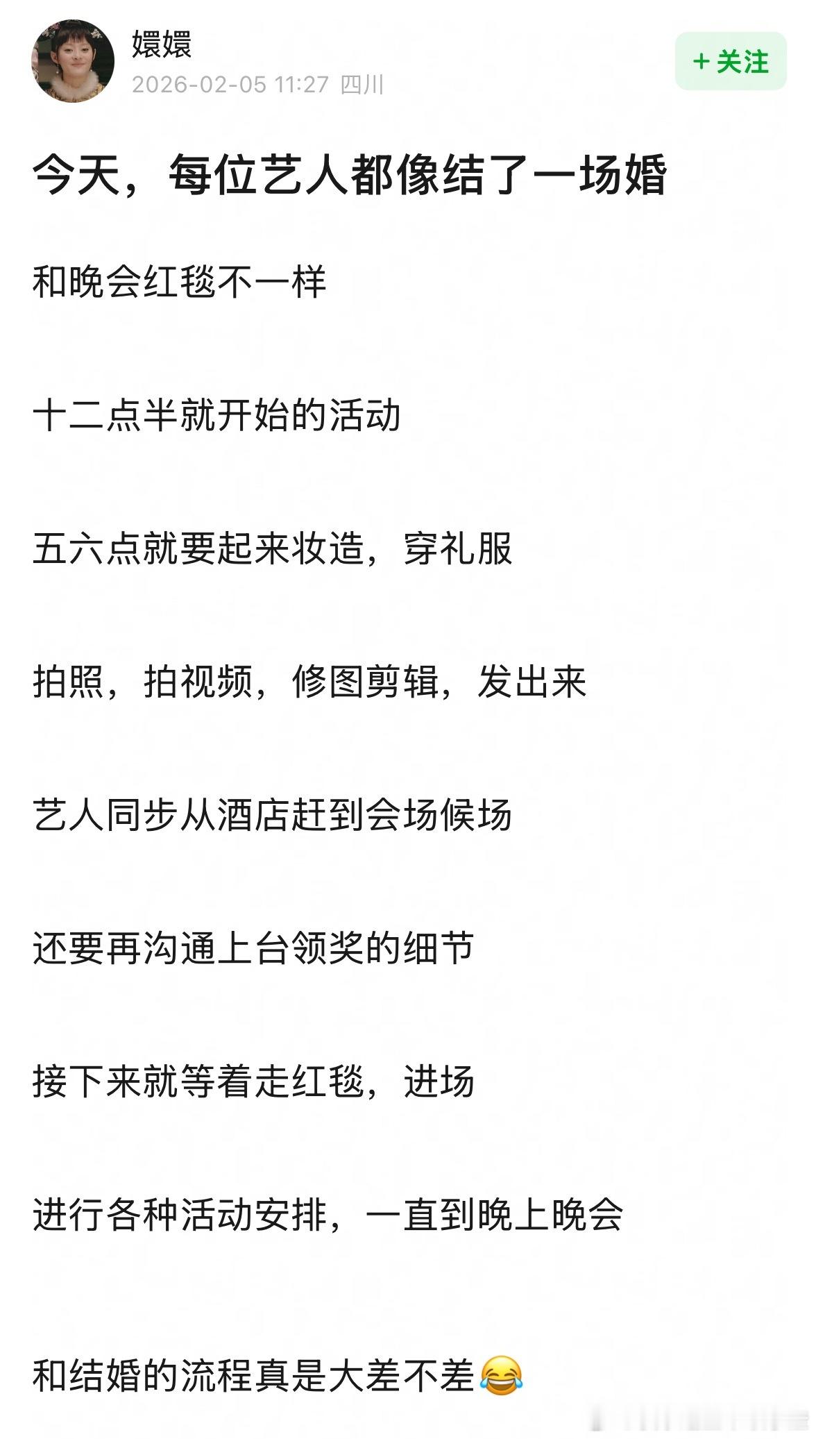 今天参加微博之夜的艺人像结了场婚流程大差不差听着就很累的比喻