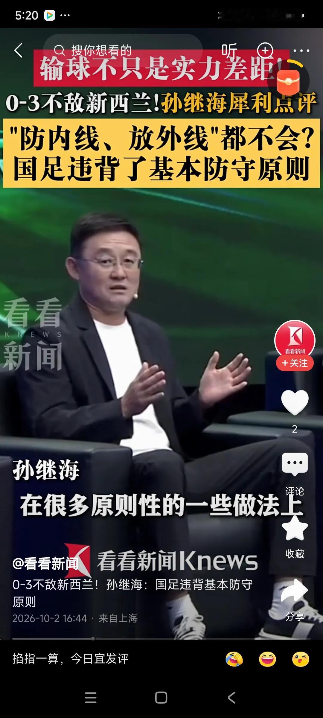 现在才感觉到，所有解说员，不管是宋世雄，贺炜，还是黄健翔，没一个比得上孙继海的，