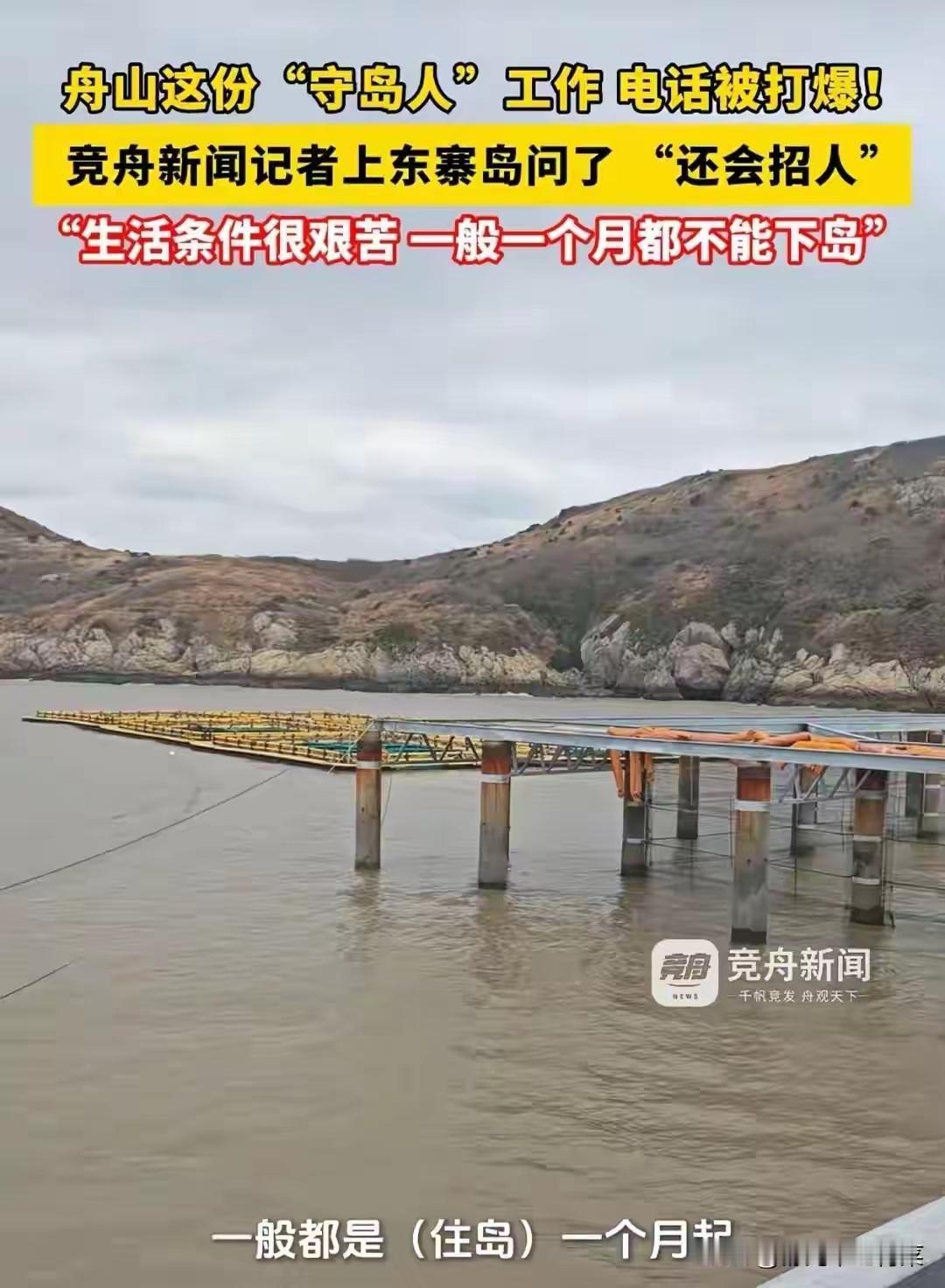 《舟山守岛“梦碎”：女白领27天逃离，理想与现实的残酷对撞》舟山守岛人招聘热